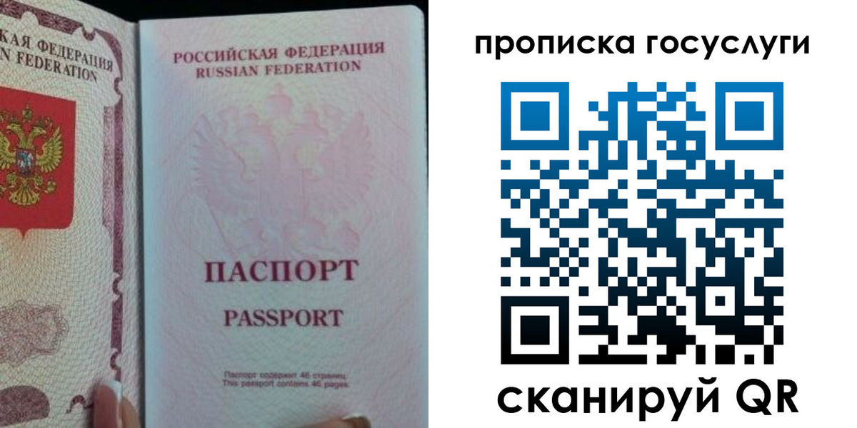 прописка 2025 в Дедовске