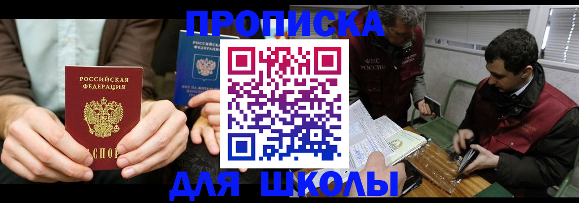 прописка 2025 в Дедовске