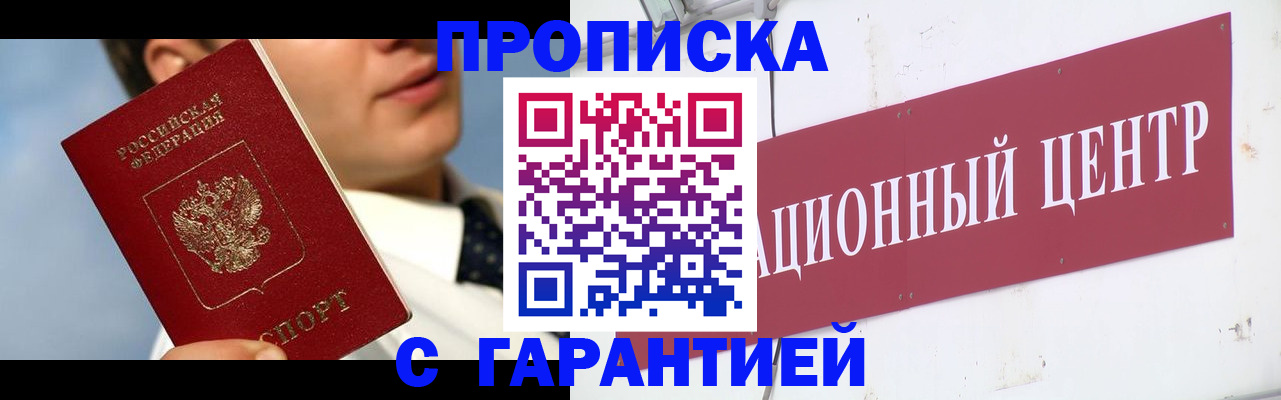 прописка для кредита в Дедовске