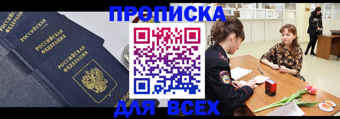 прописка поиск в Дедовске