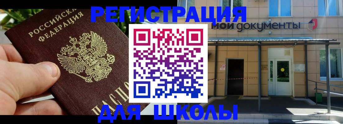прописка в Дедовске