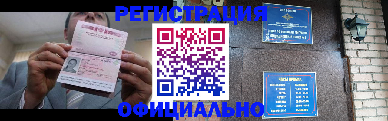 миграционный учет в Дедовске